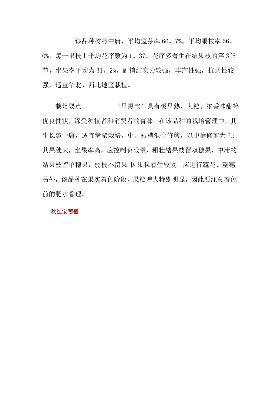 2011年葡萄新品种.doc_第4页