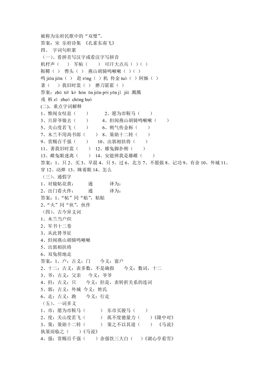 木兰诗》中考文言文知识点梳理_第2页