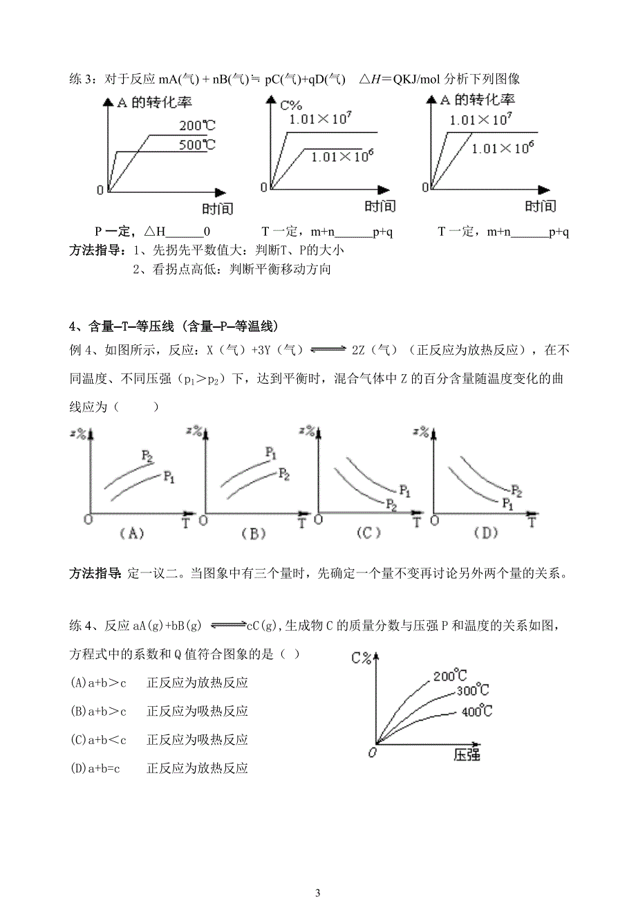 学案：化学平衡图像专题_第3页