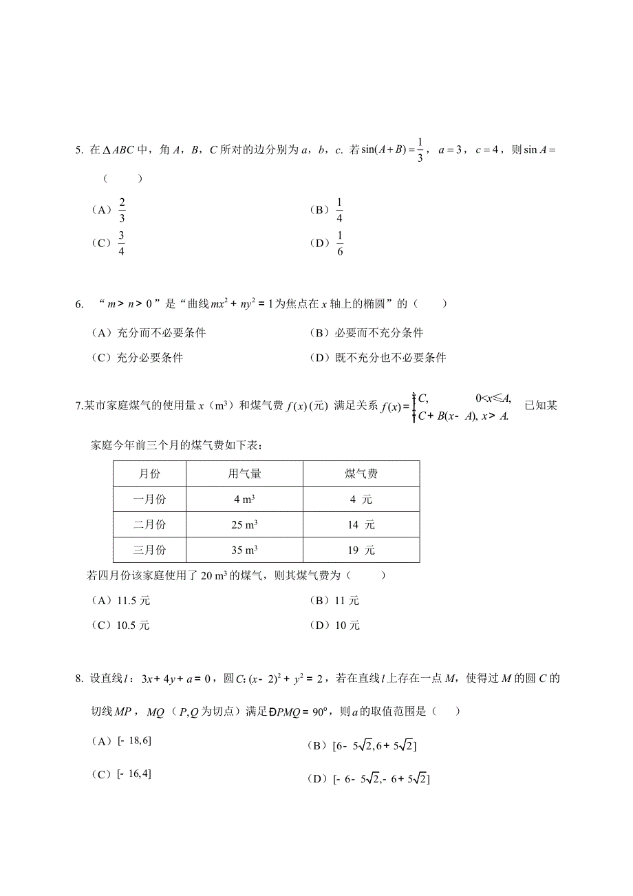 新版北京市西城区高三数学文科二模试卷及答案解析Word版_第2页