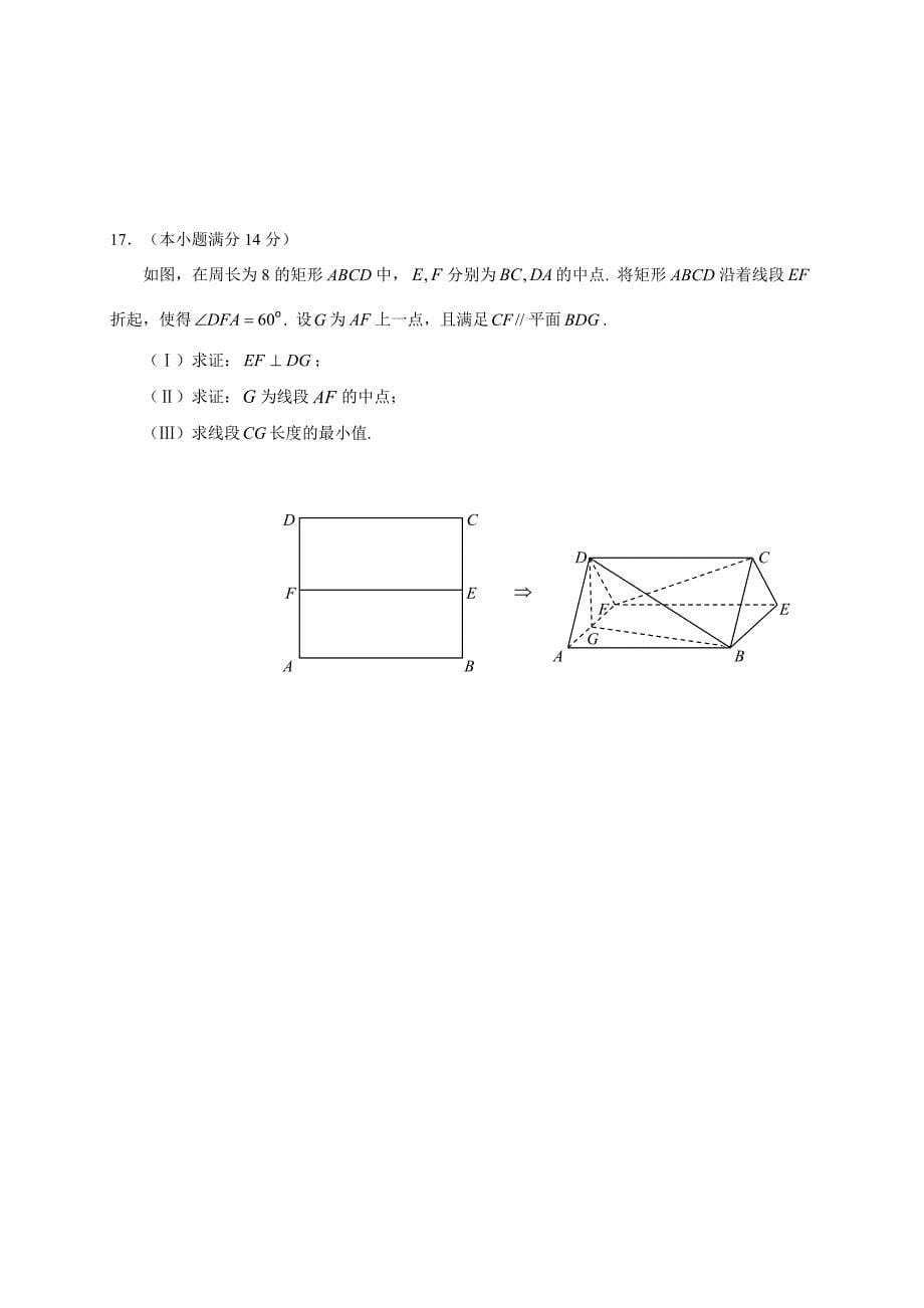 新版北京市西城区高三数学文科二模试卷及答案解析Word版_第5页