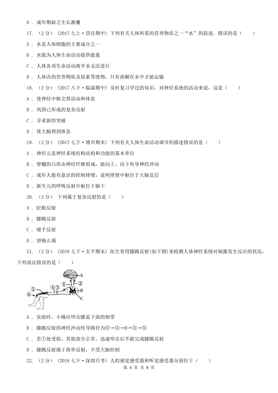 广西梧州市2021年七年级下学期期末生物试卷D卷_第4页