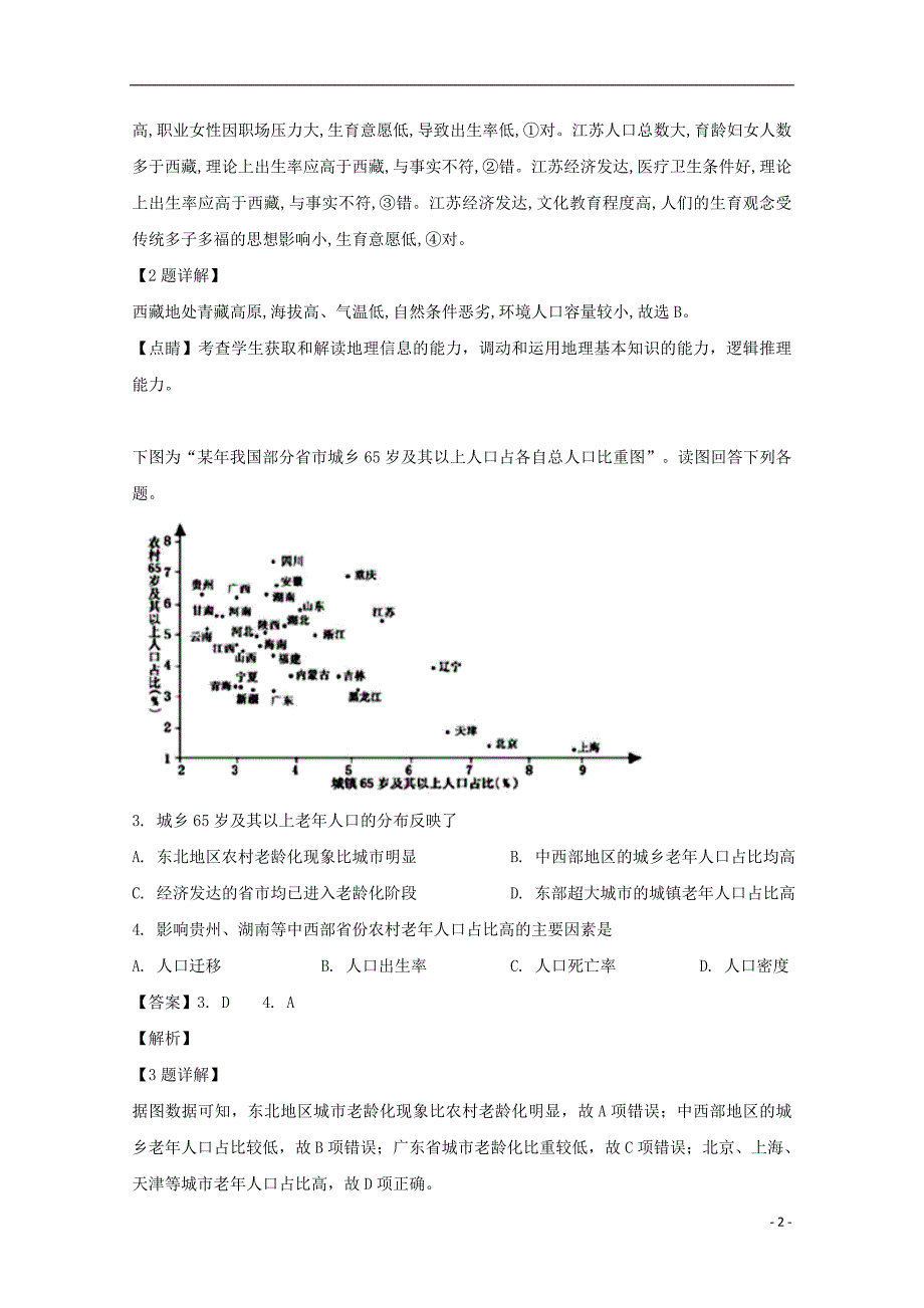 山西省朔州市怀仁县第一中学2019_2020学年高二地理上学期第一次月考试题含解析.doc_第2页