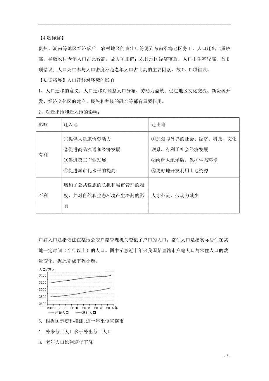 山西省朔州市怀仁县第一中学2019_2020学年高二地理上学期第一次月考试题含解析.doc_第3页