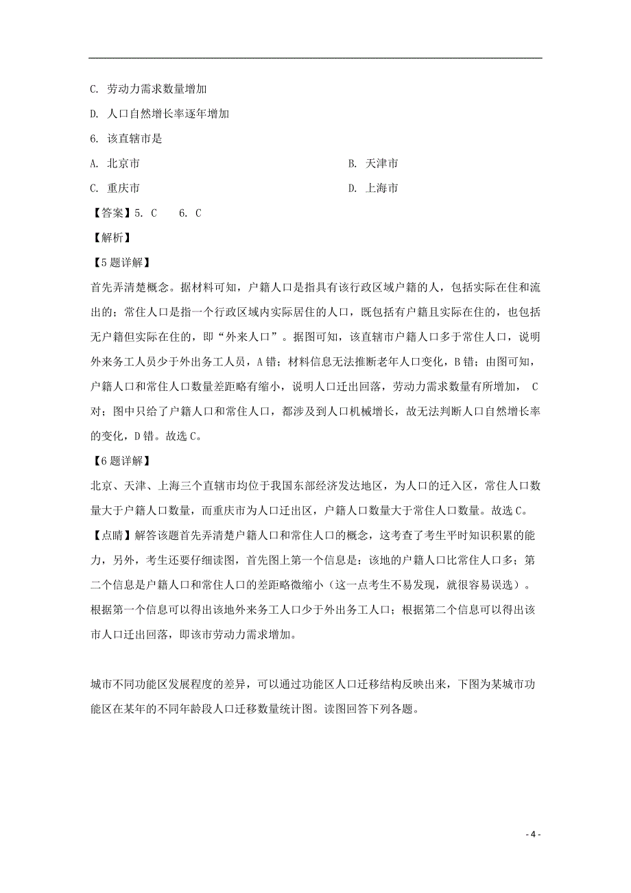 山西省朔州市怀仁县第一中学2019_2020学年高二地理上学期第一次月考试题含解析.doc_第4页