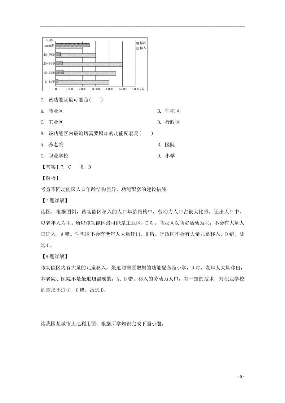 山西省朔州市怀仁县第一中学2019_2020学年高二地理上学期第一次月考试题含解析.doc_第5页