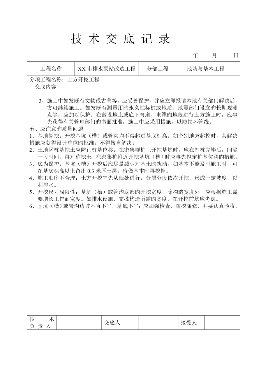 施工技术交底市政泵站施工用_第4页