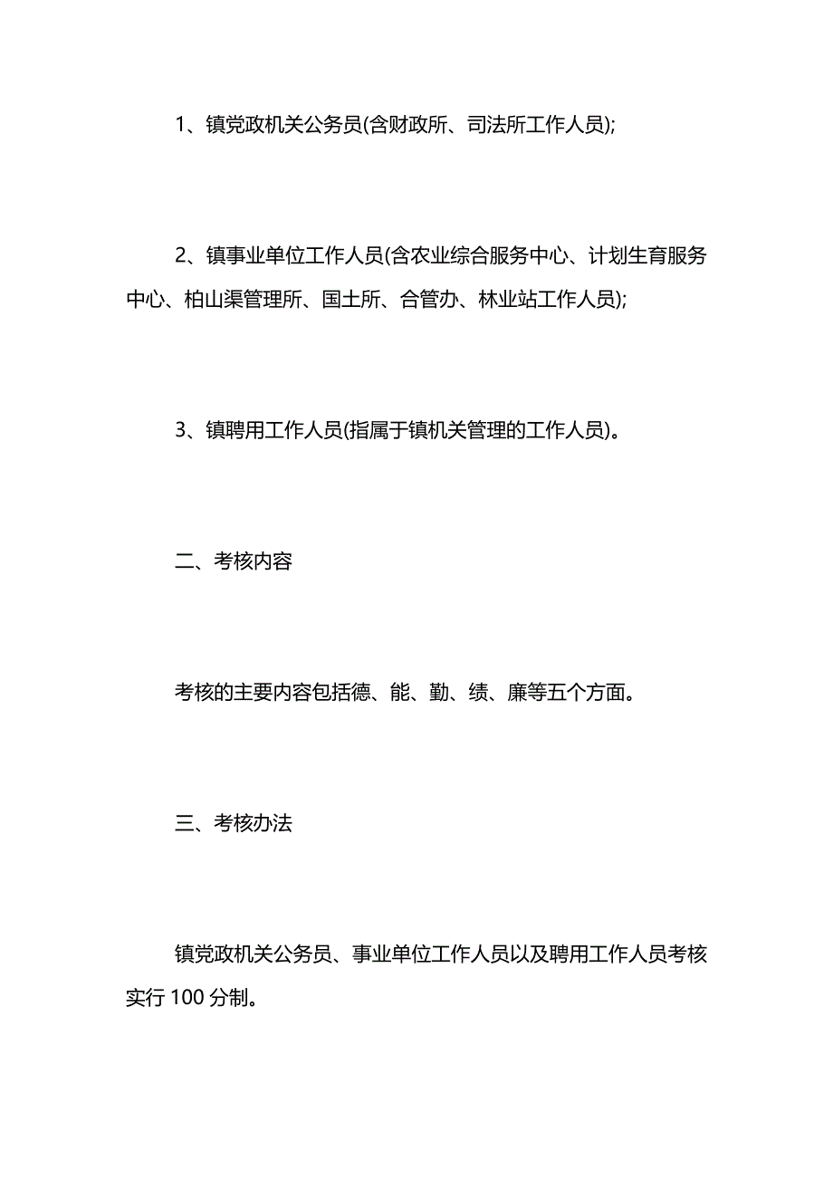 事业单位年终考核方案事业单位年终考核方案大全_第2页