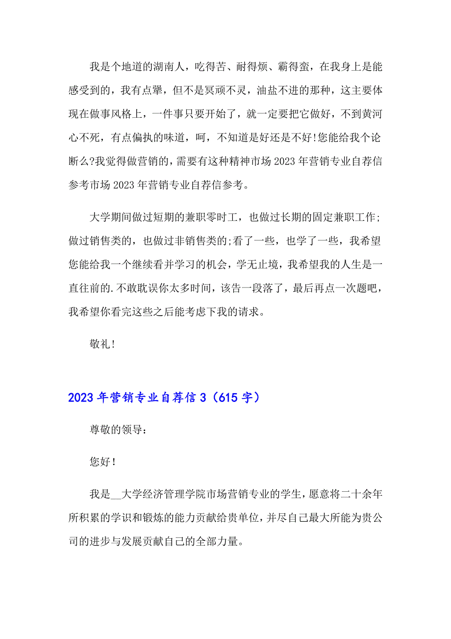 2023年营销专业自荐信_第4页