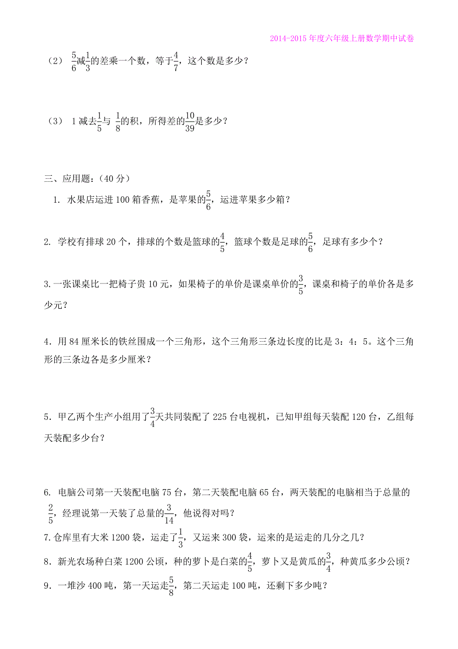 六级数学上册期中试卷(精选三套)_第3页