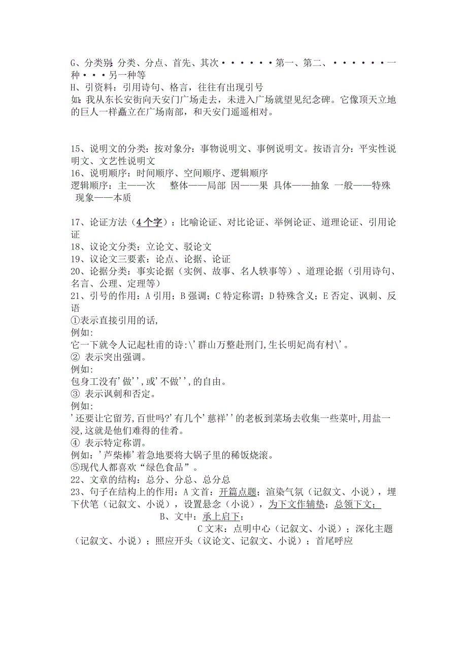 语文版八年级上语文知识点的归纳_第2页