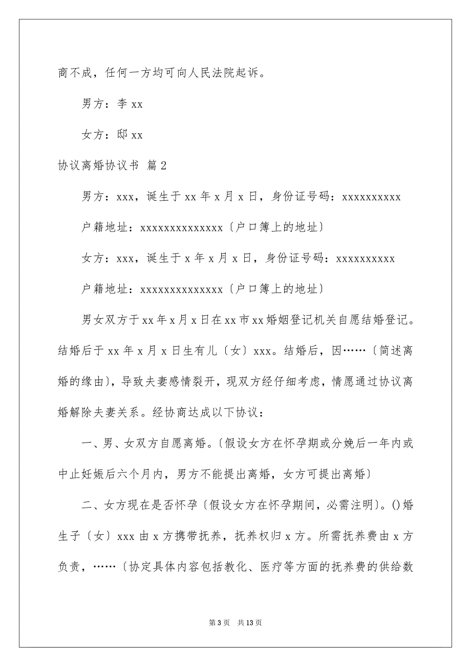 2023年协议离婚协议书245.docx_第3页