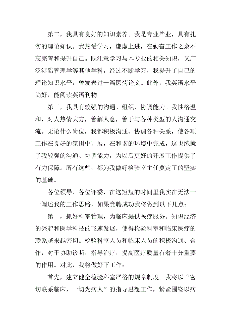 2019检验科岗位竞聘书.docx_第2页