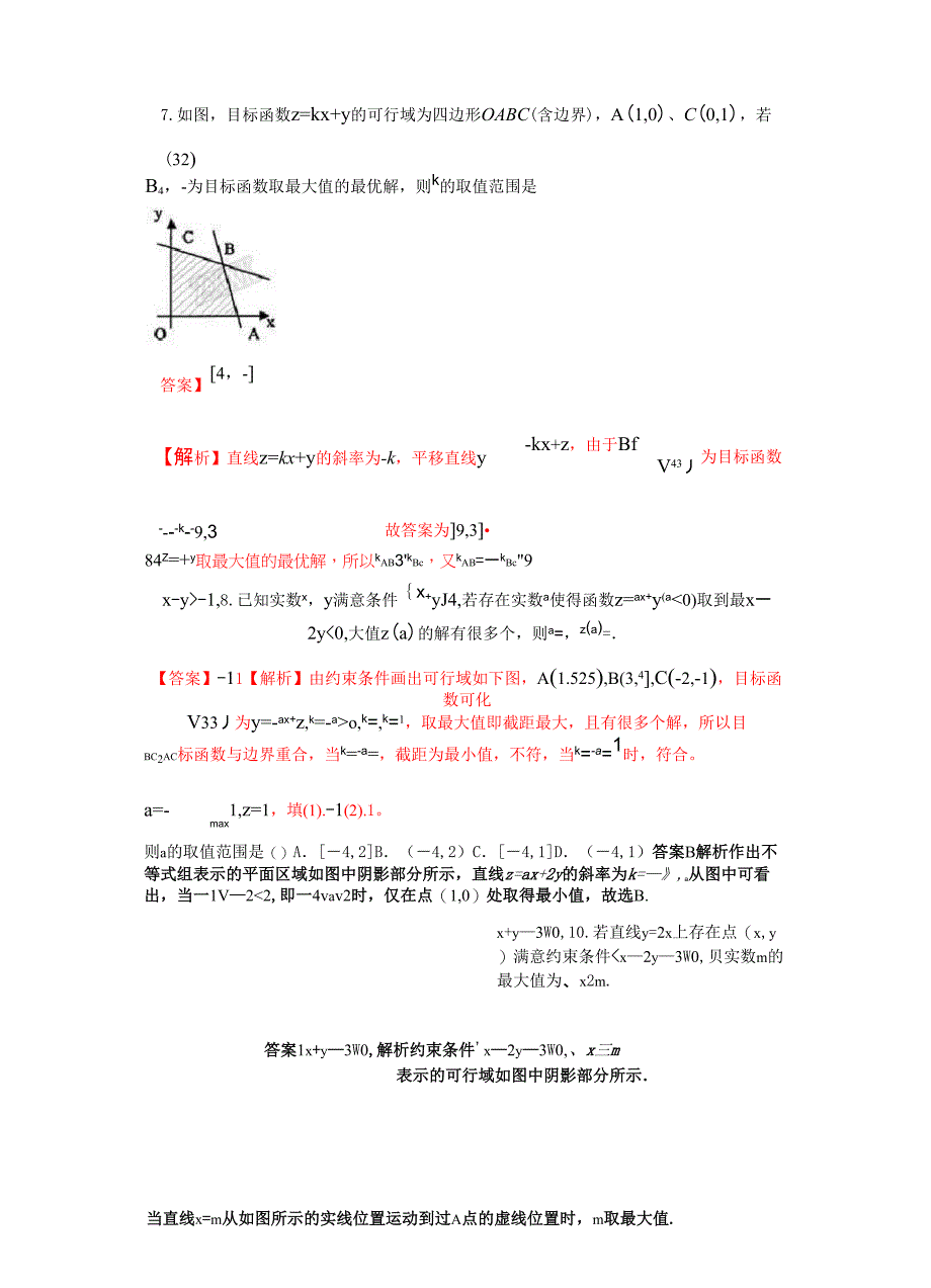 线性规划最优解_第2页