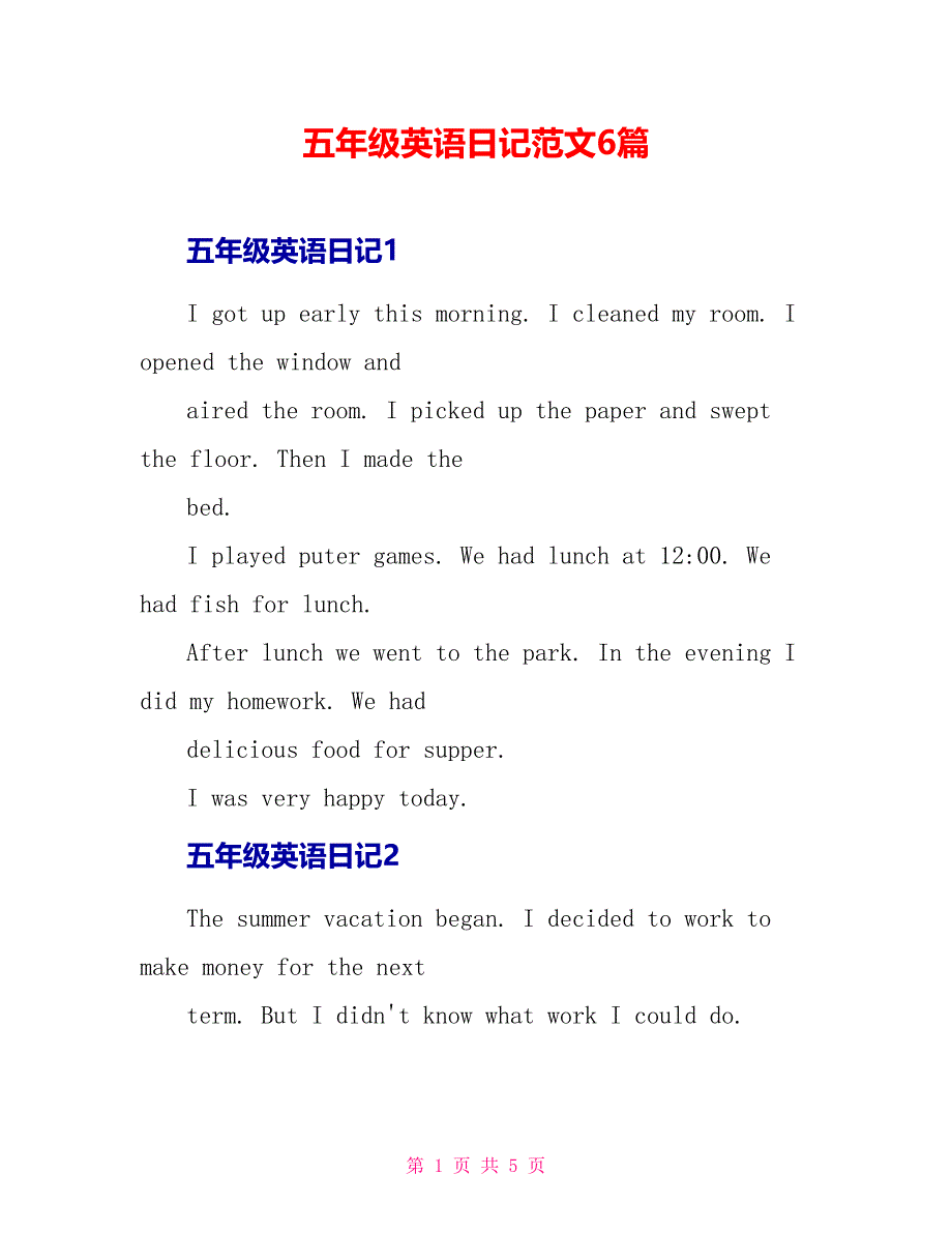 五年级英语日记范文6篇.doc_第1页