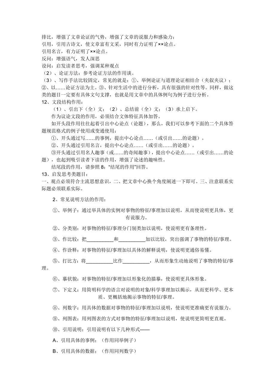 初中语文阅读答题技巧完整版_第5页
