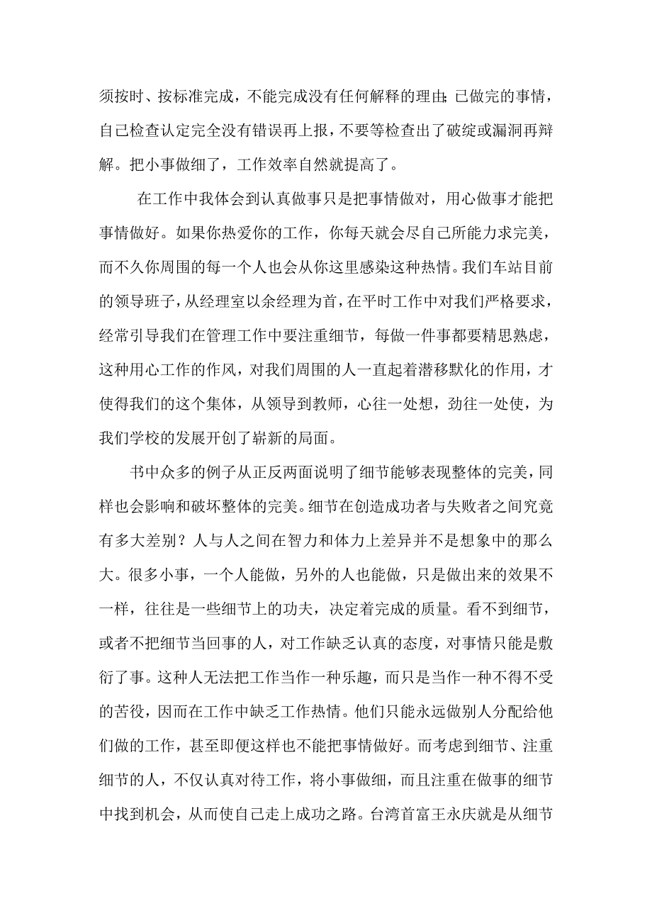 《细节决定成败》读书心得 姜经理_免费下载.doc_第2页