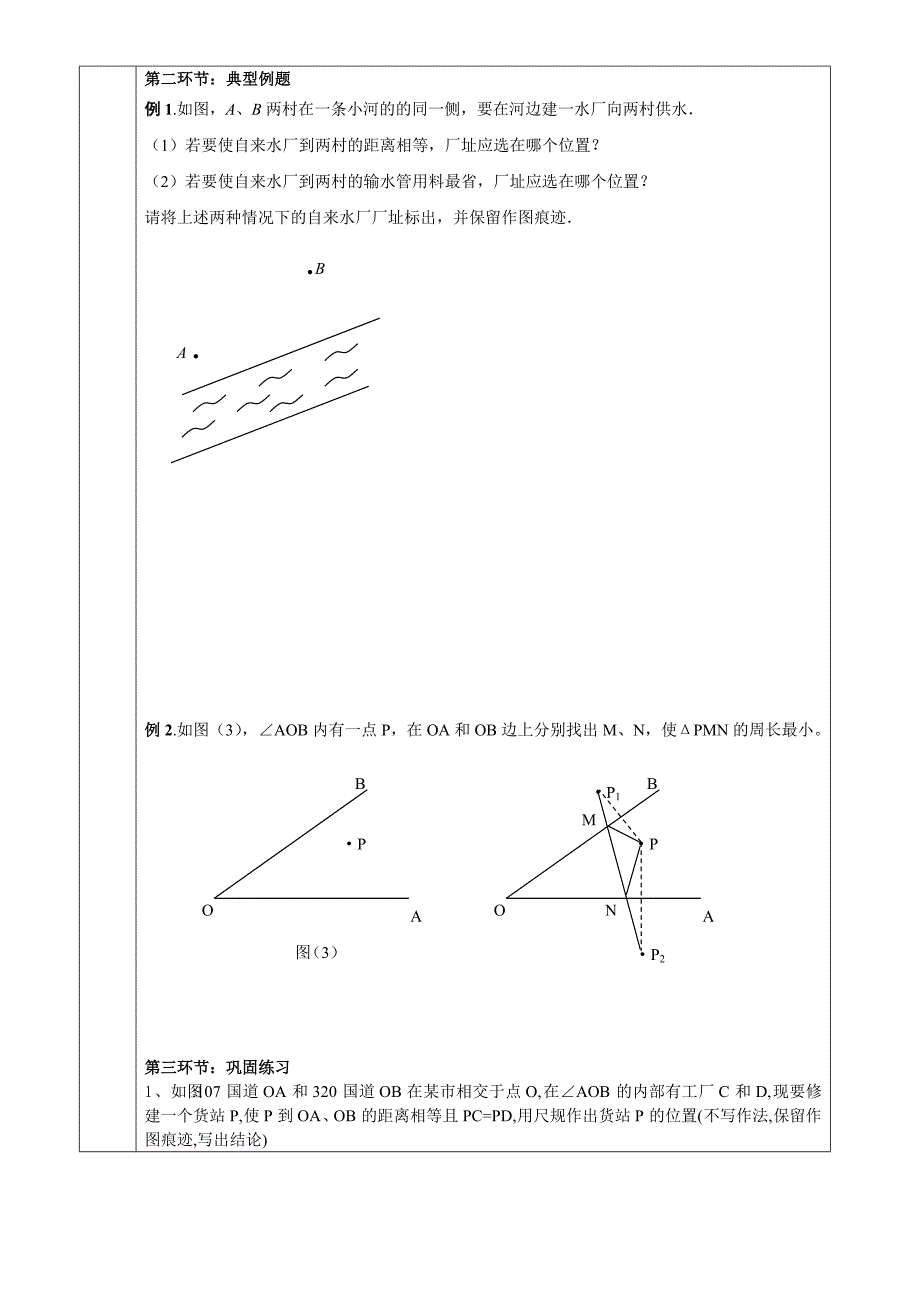 北师大版数学七年级下册尺规作图_第3页