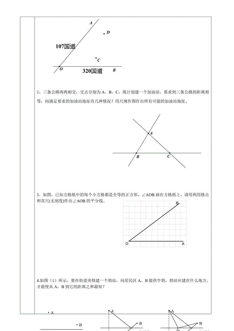 北师大版数学七年级下册尺规作图_第4页
