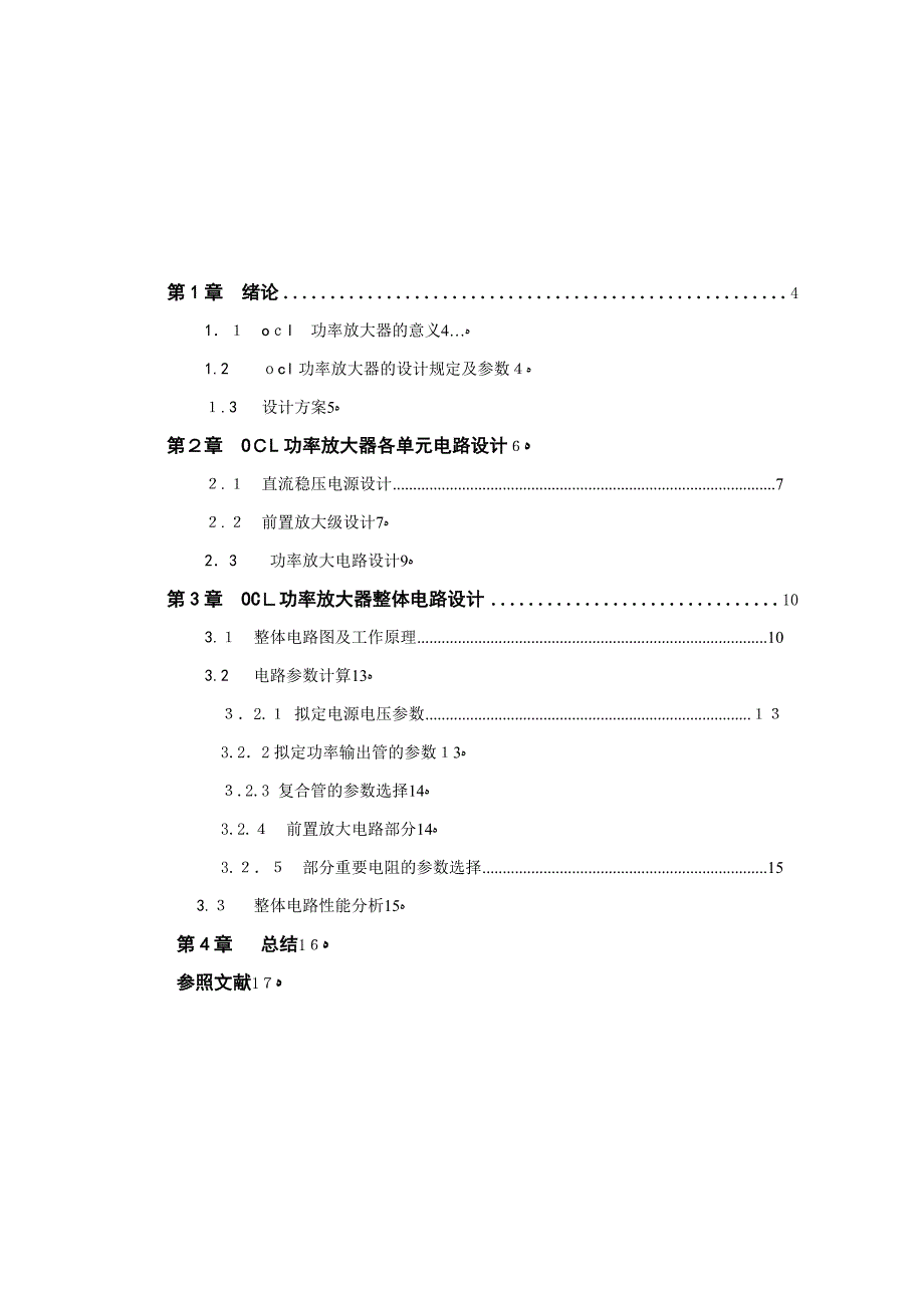 OCL功率放大器的设计_第3页