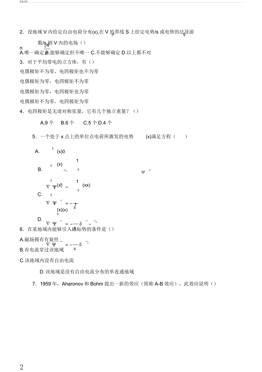 电动力学试卷习题学习习题及A.docx_第2页