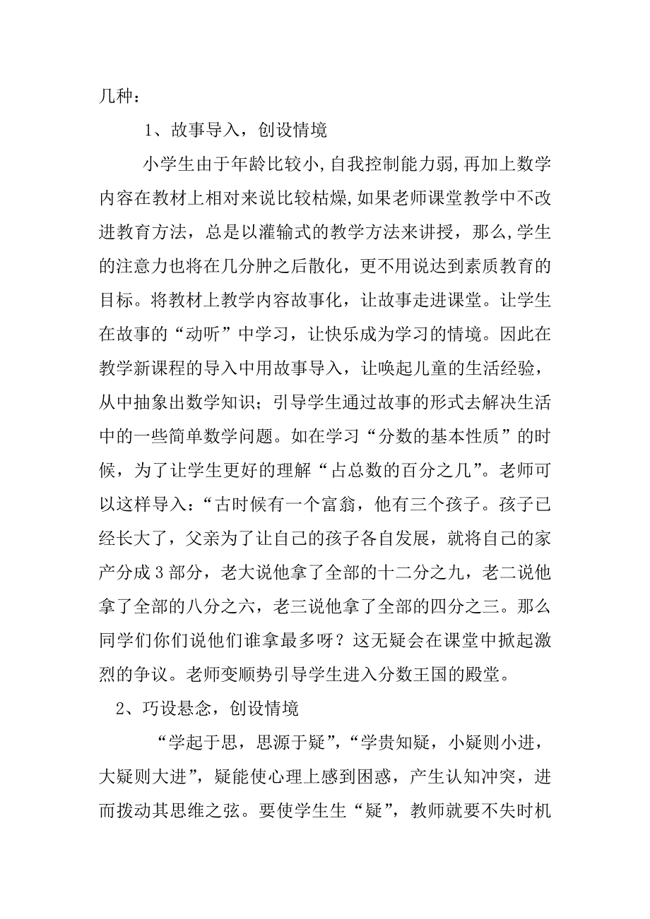 浅谈小学数学课堂中的导入艺术_第4页