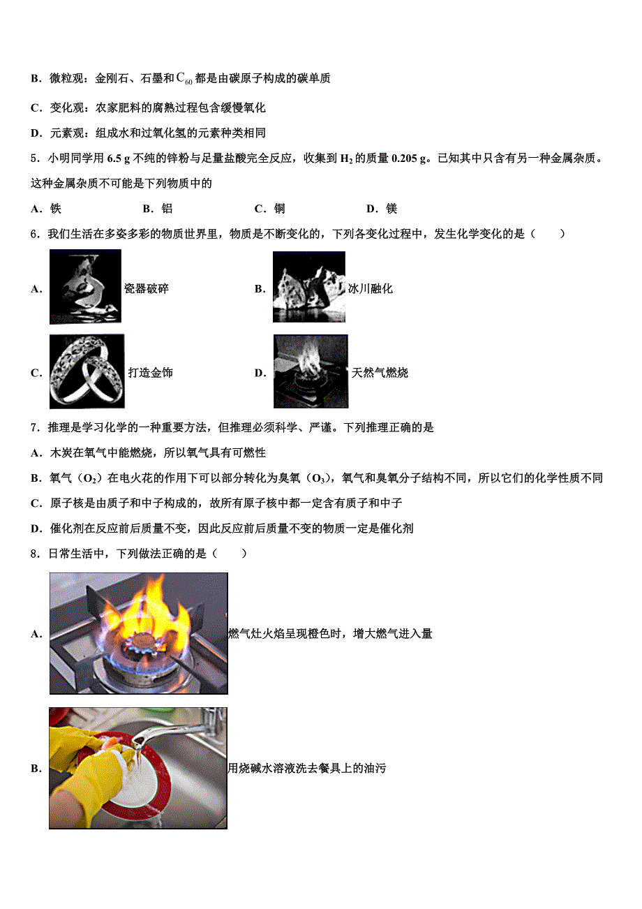 广西壮族自治区防城港四校联考2022年化学九上期末达标检测试题含解析.doc_第2页