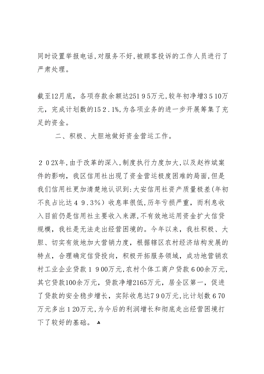 信用社主任年度工作总结_第2页