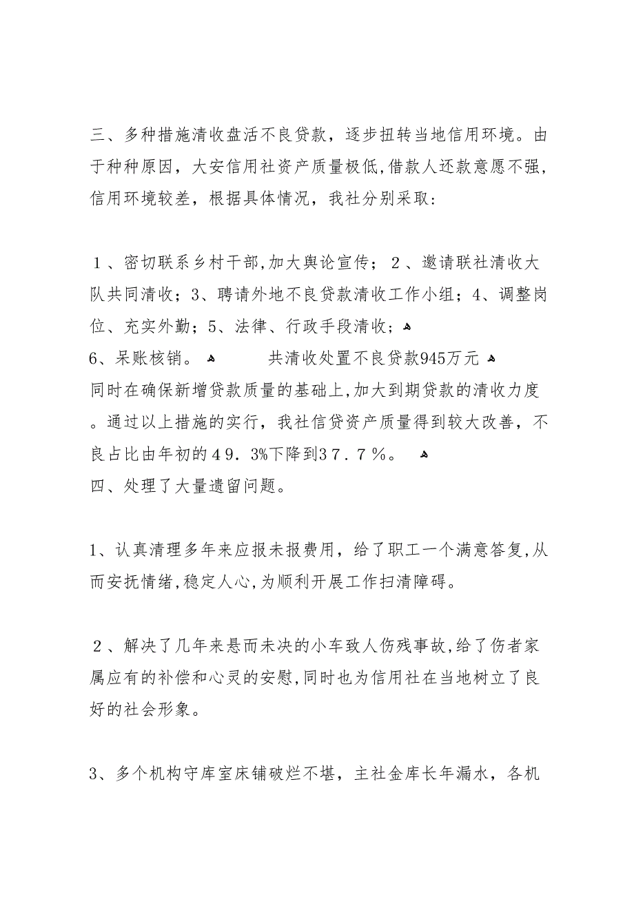 信用社主任年度工作总结_第3页