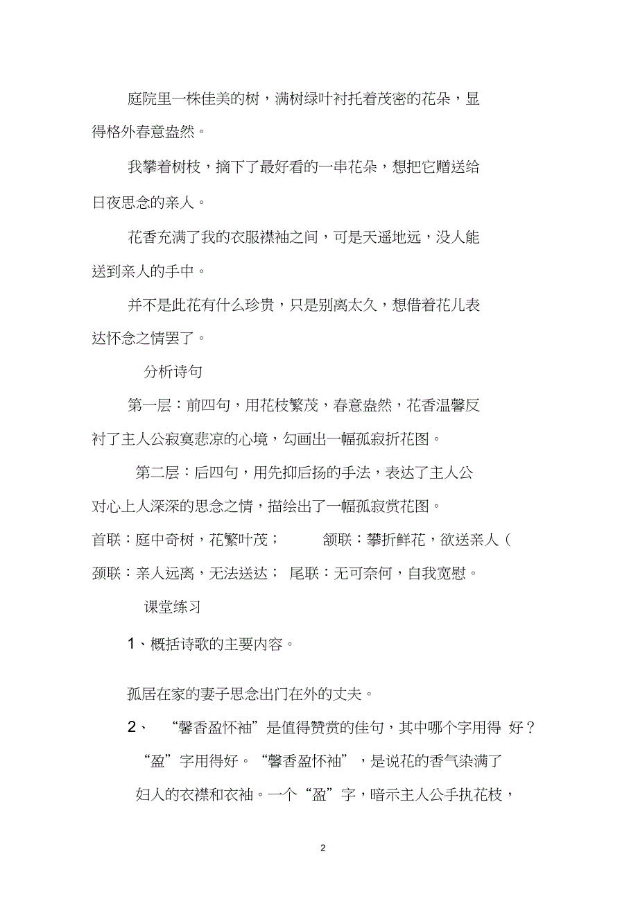 新八年级语文上册《三单元课外古诗词诵读庭中有奇树》优质课教案3_第2页