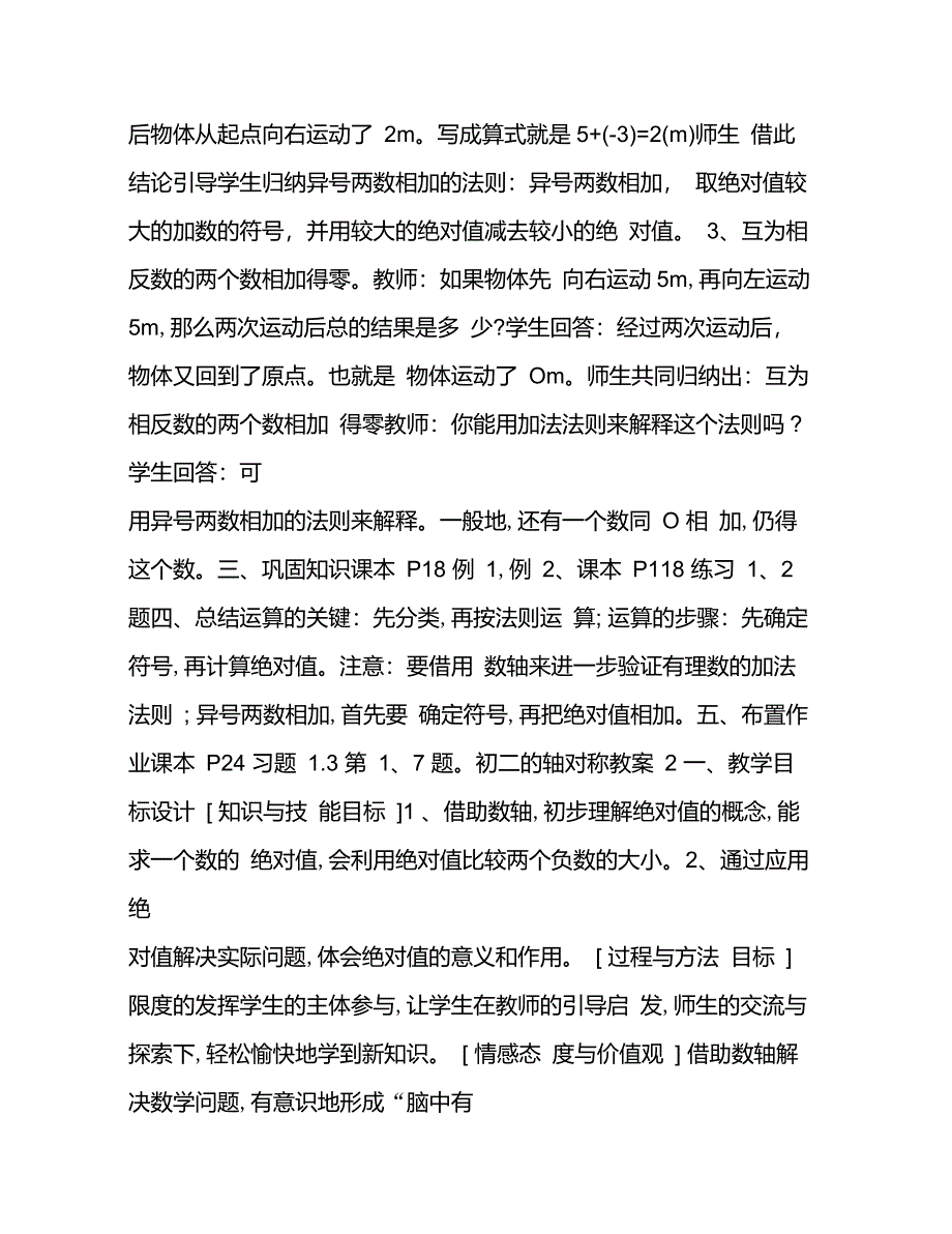 初二的轴对称教案设计_第2页