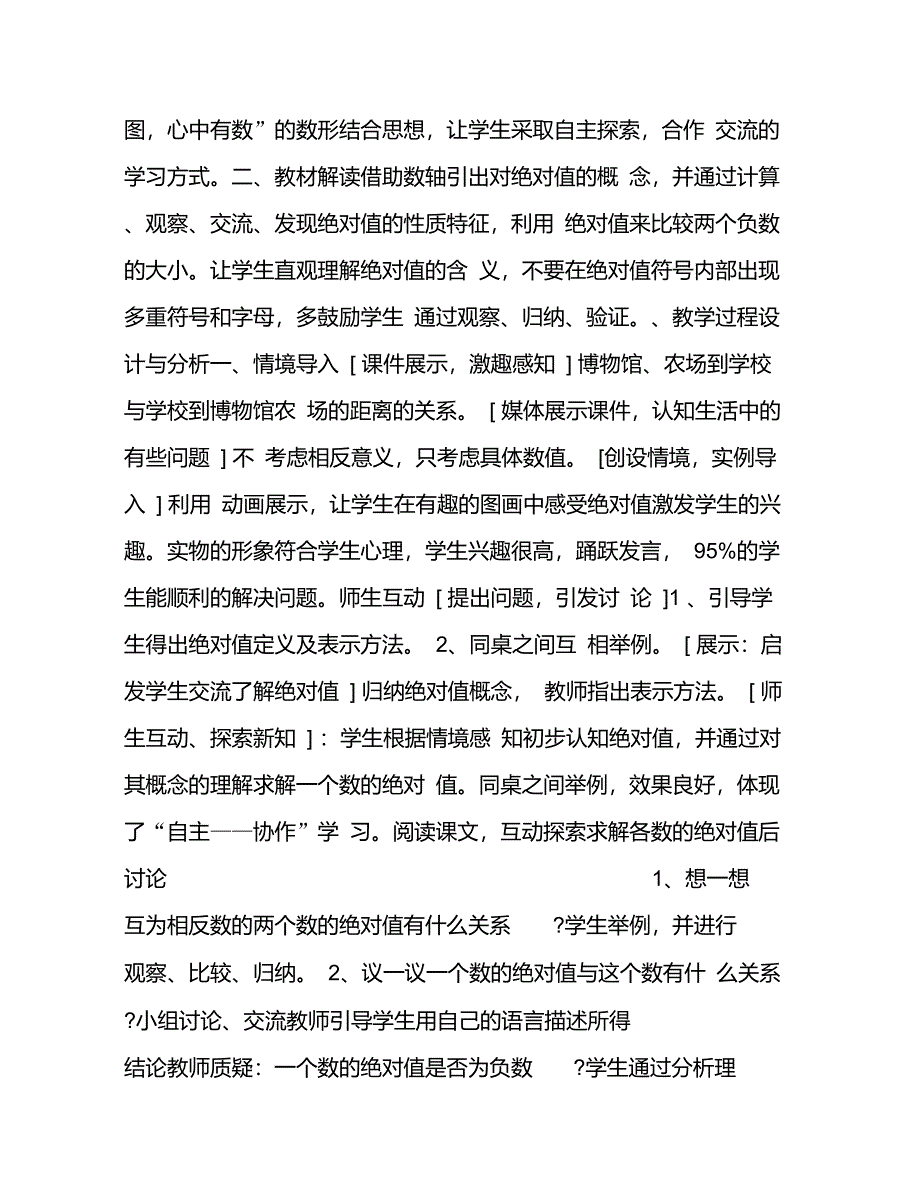 初二的轴对称教案设计_第3页