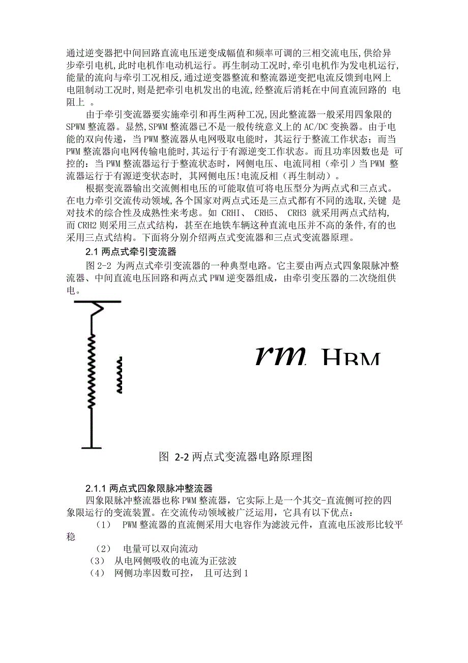 两点式牵引变流器的特性分析_第3页