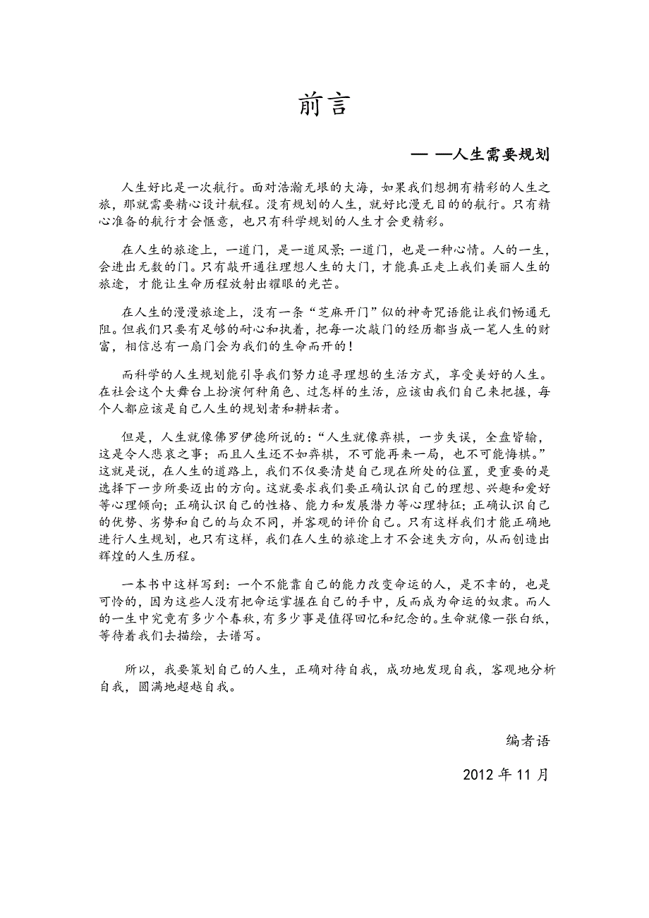 大学生职业规划前言.doc_第1页