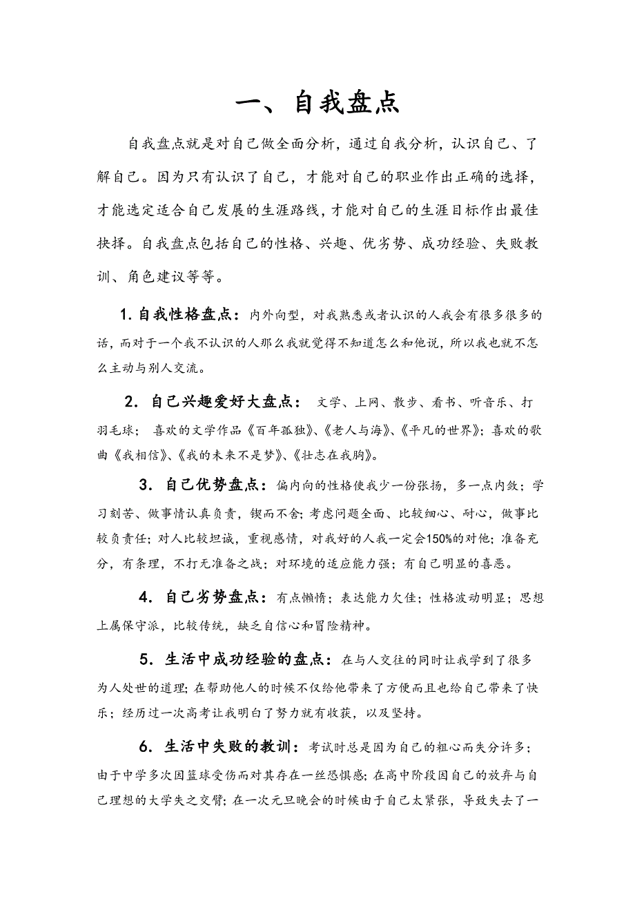 大学生职业规划前言.doc_第2页