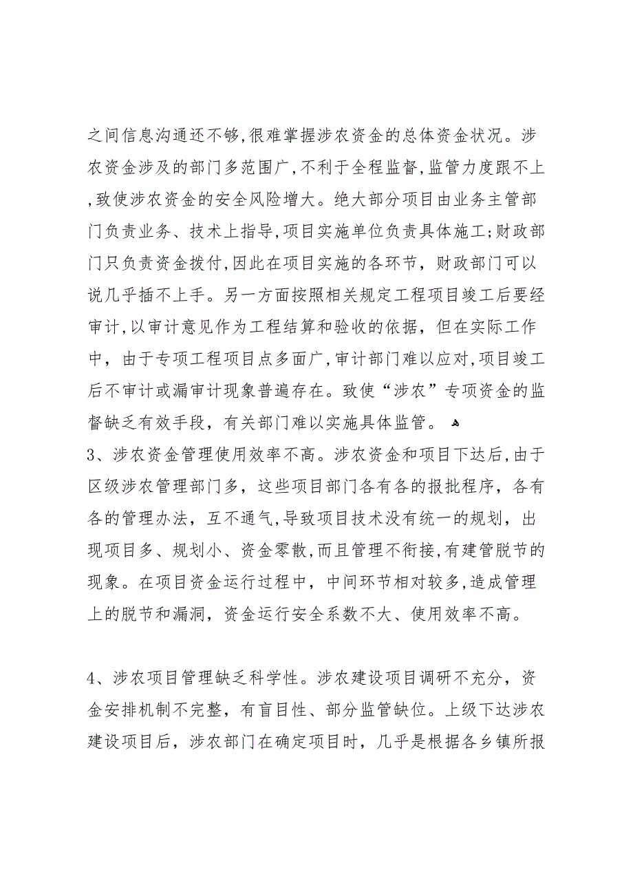 金锁关镇领导班子考核报告_第3页