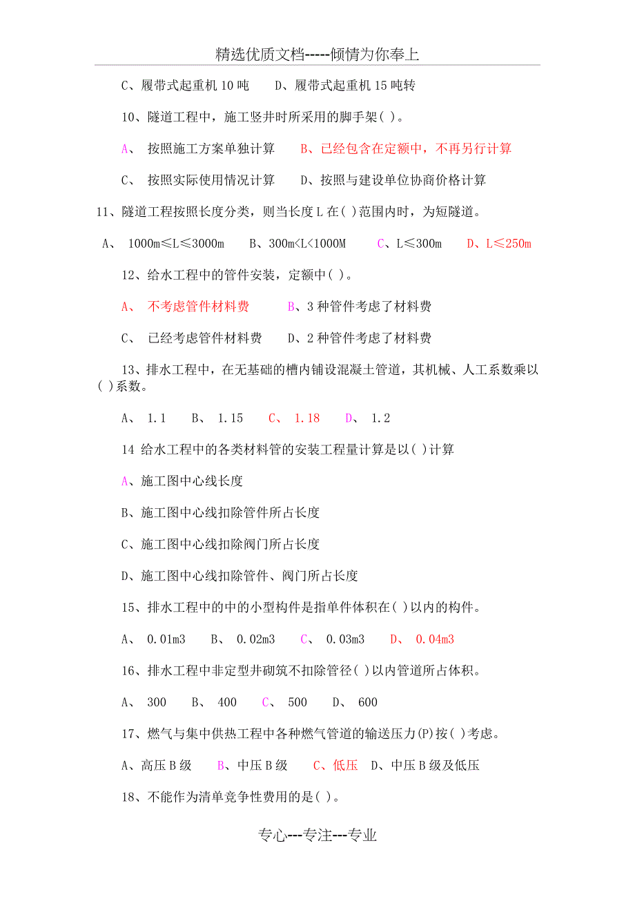 造价员考试市政工程计价试卷一_第2页