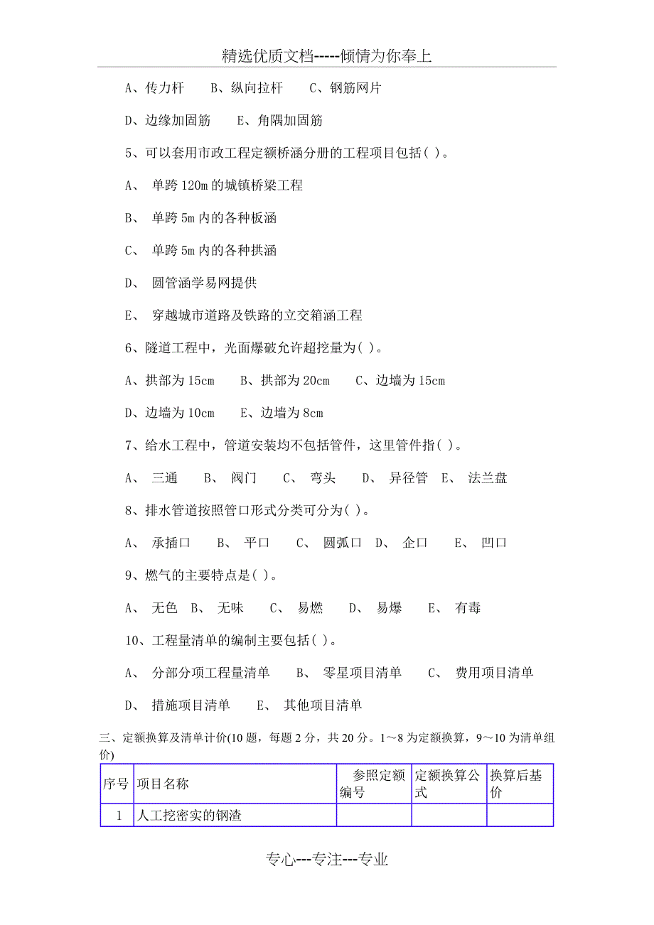 造价员考试市政工程计价试卷一_第4页