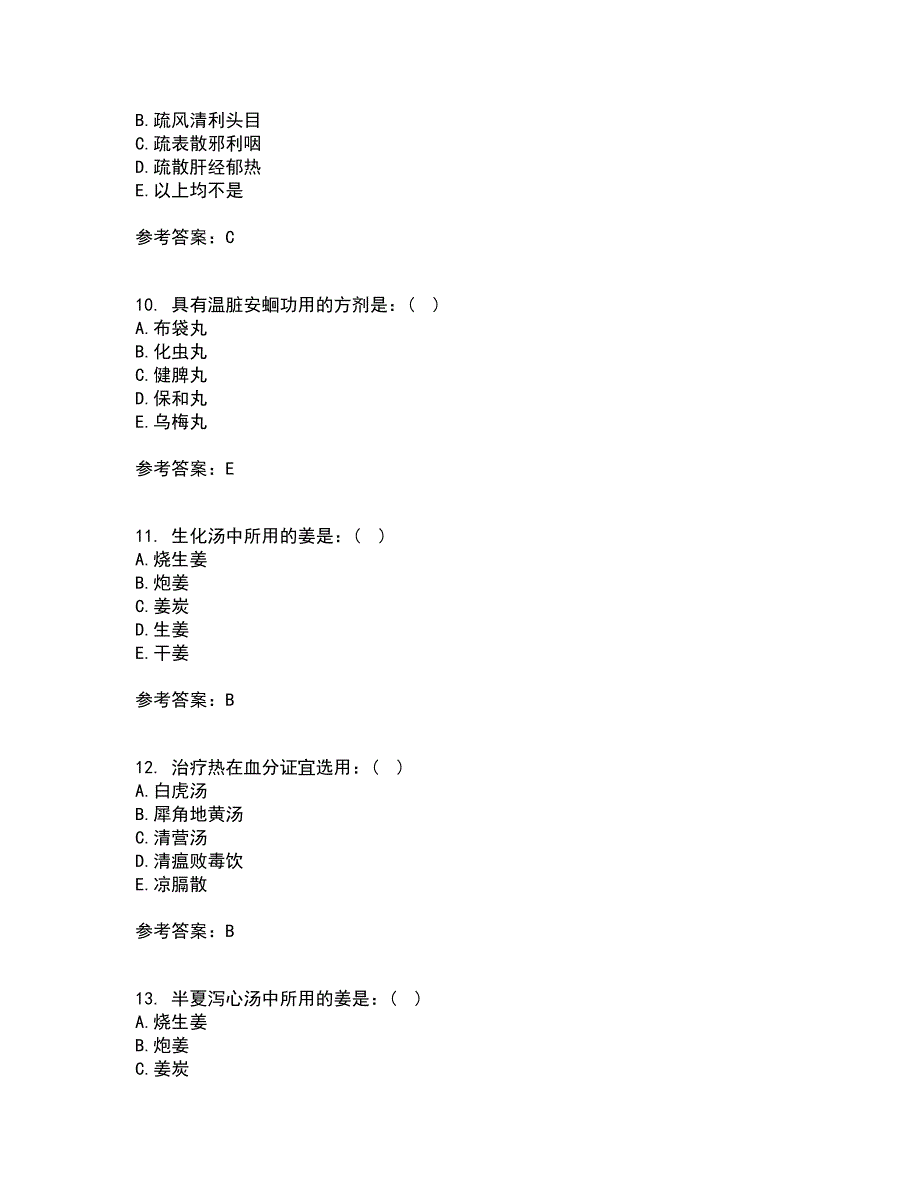 北京中医药大学22春《方剂学Z》补考试题库答案参考44_第3页