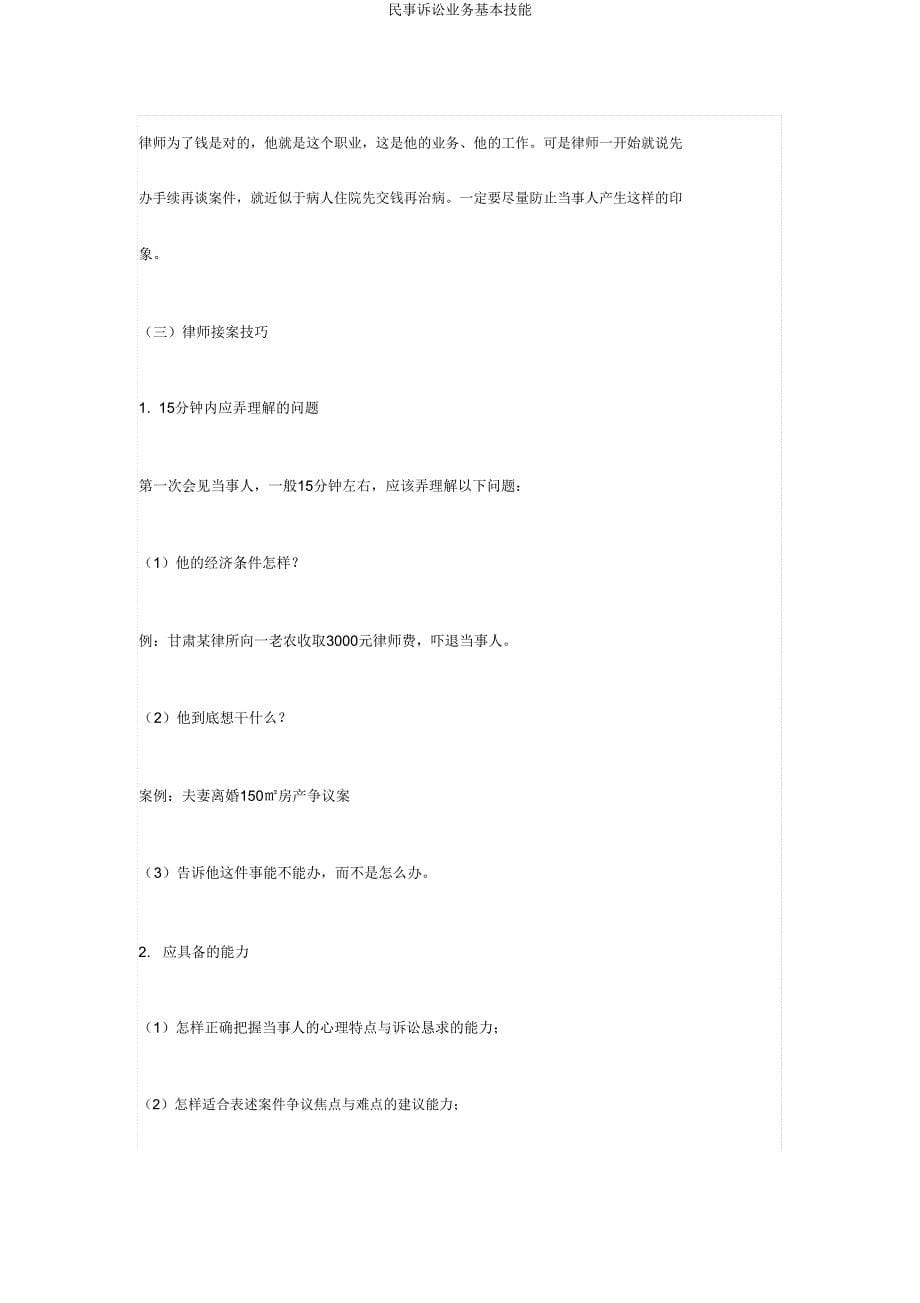 民事诉讼业务基本技能.doc_第5页