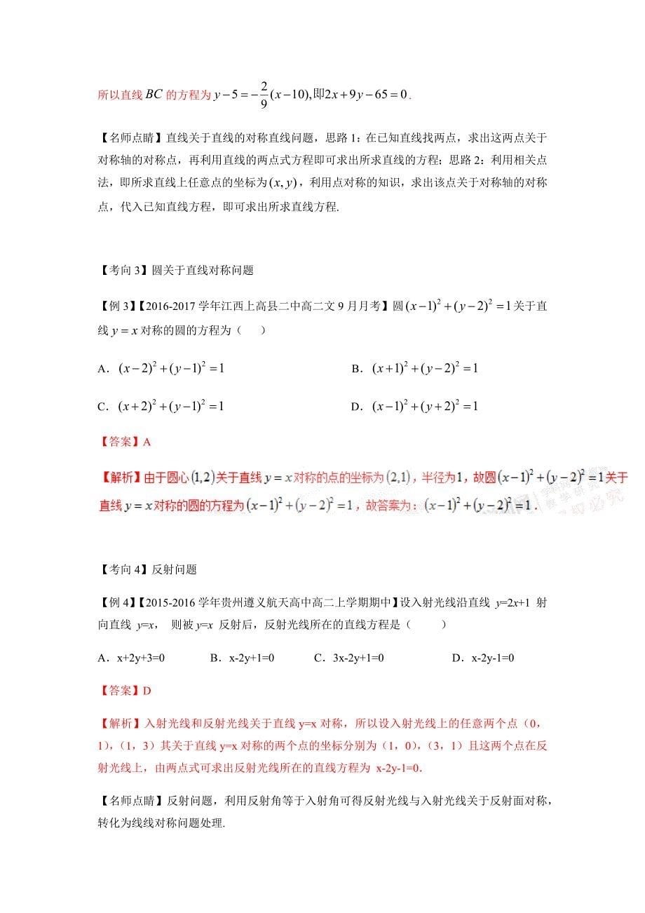 对称问题与最值问题.docx_第5页