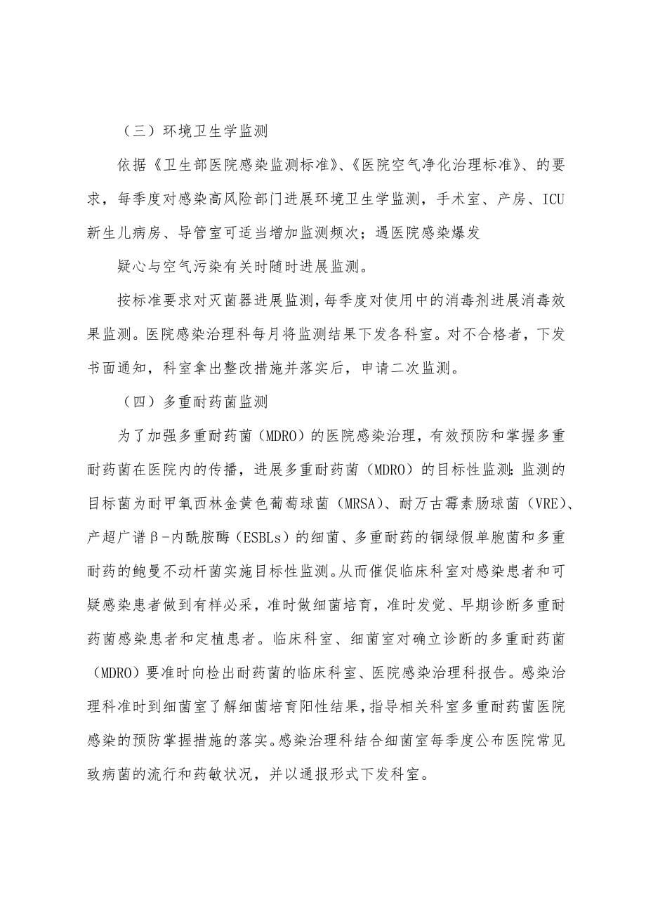 2023年度人民医院质量管理科工作计划.docx_第5页