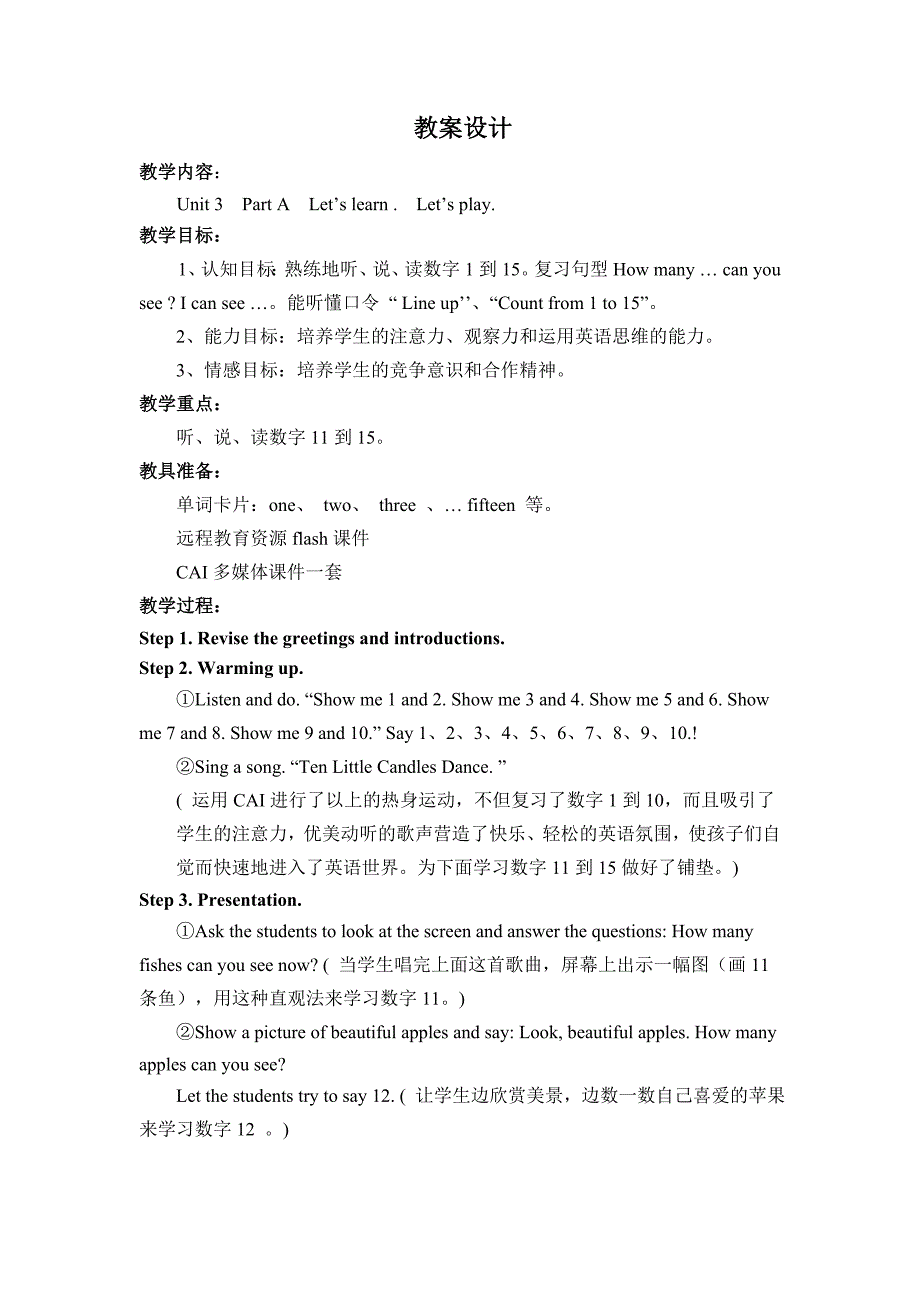 观音垱小学英语活动设计.doc_第2页