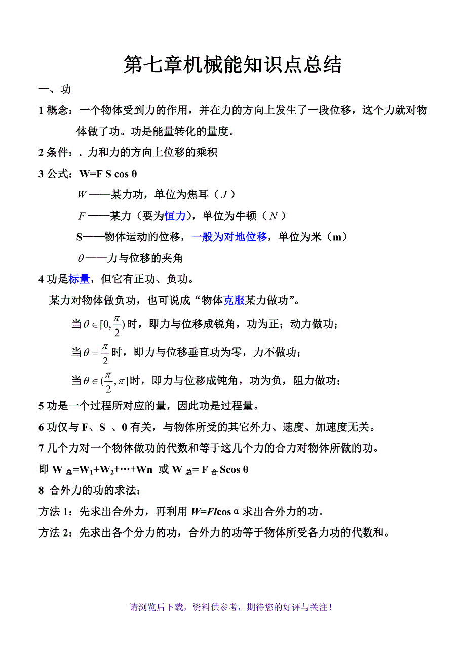 高中物理必修二第七章知识点总结_第1页