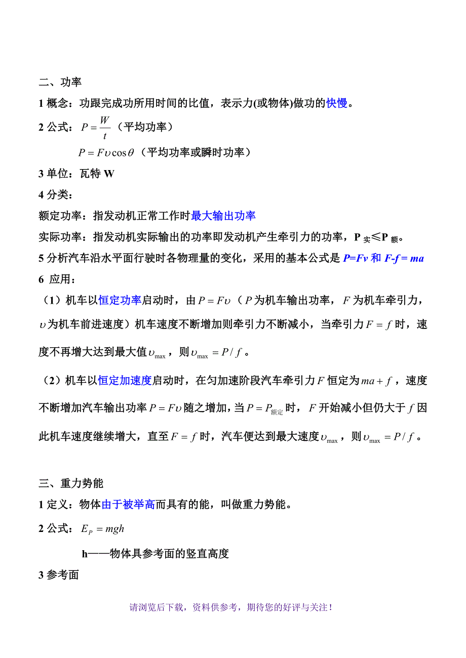 高中物理必修二第七章知识点总结_第2页