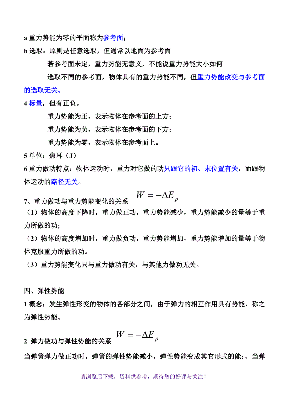 高中物理必修二第七章知识点总结_第3页