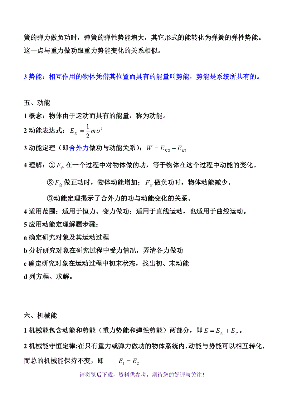 高中物理必修二第七章知识点总结_第4页