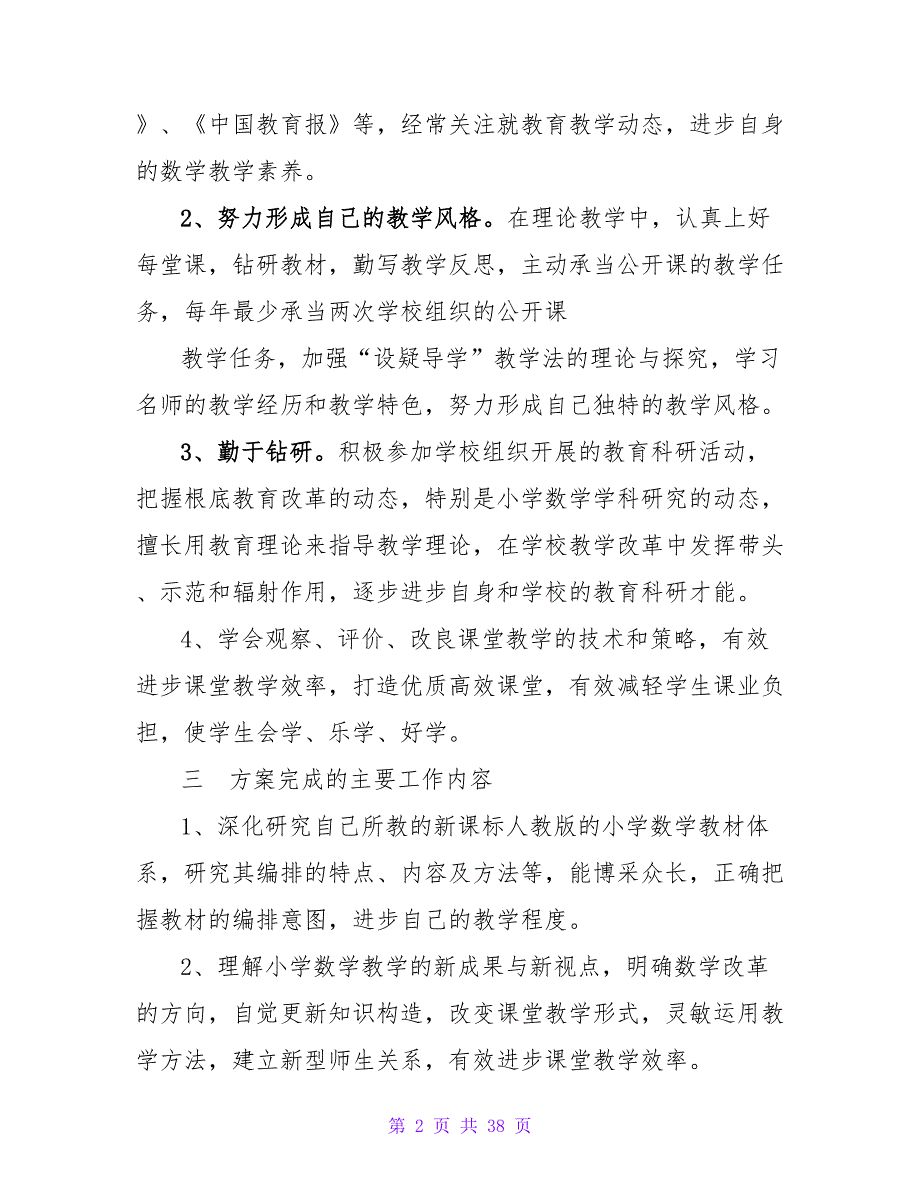 小学数学学习计划.doc_第2页