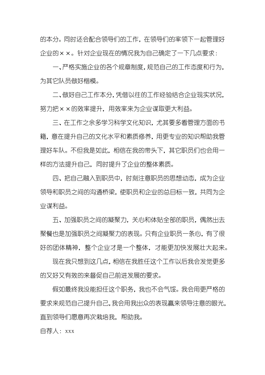 企业升职自荐信范文汇编四篇_第2页