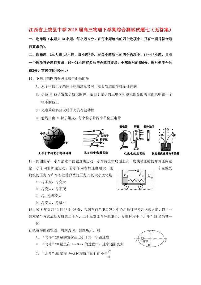 江西省某知名中学高三物理下学期综合测试试题七无答案2
